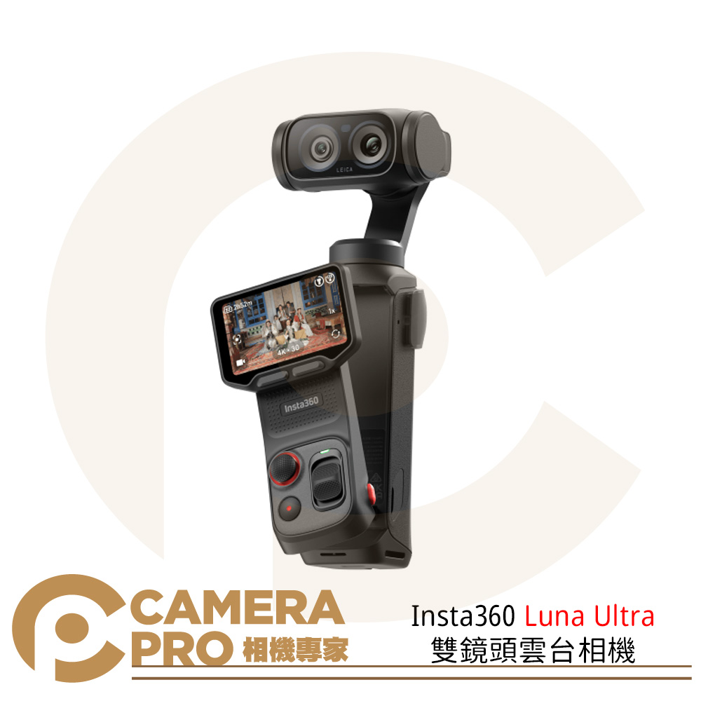 預購 Insta360 Luna Ultra 雙鏡頭雲台相機 標準 創作者 1英吋8K 防震 AI三晶片 公司貨