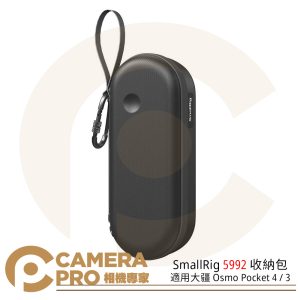 SmallRig 5992 收納包 保護盒 運動相機收納包 適用大疆 Osmo Pocket 4 / 3 公司貨