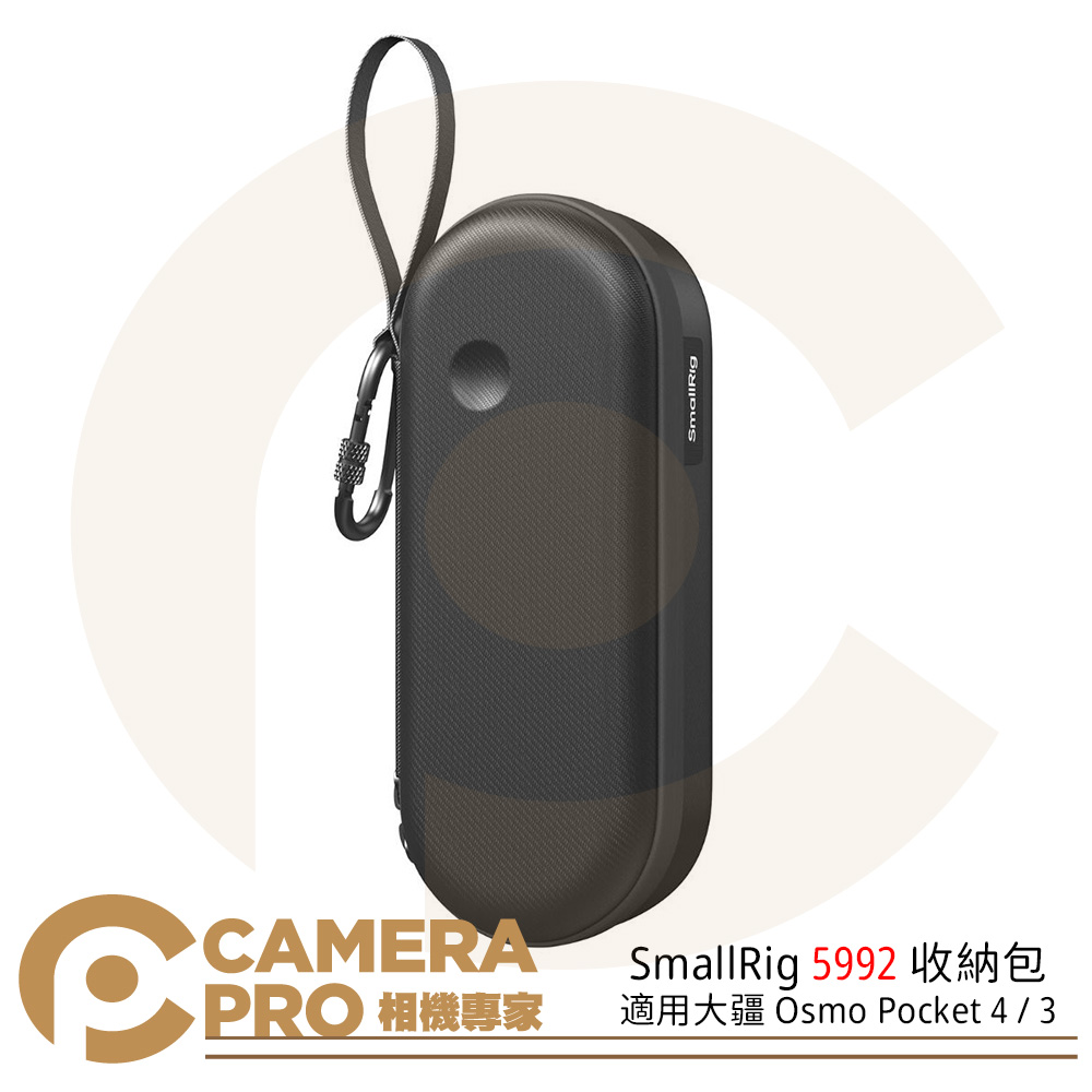 SmallRig 5992 收納包 保護盒 運動相機收納包 適用大疆 Osmo Pocket 4 / 3 公司貨