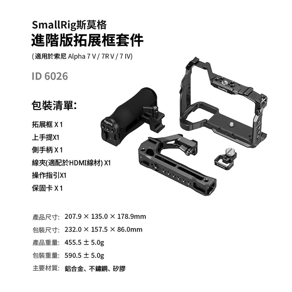 SmallRig 6026 進階版相機提籠套組 兔籠 適索尼Alpha 7V 7RV 7IV A7M5 A7M4 公司貨:圖片 4