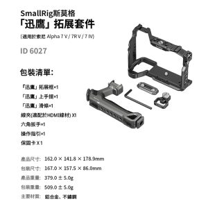 Alternative view of SmallRig 6027 迅鷹快拆提籠套組 適索尼 Alpha 7V 7RV 7IV A7M5 A7M4 公司貨