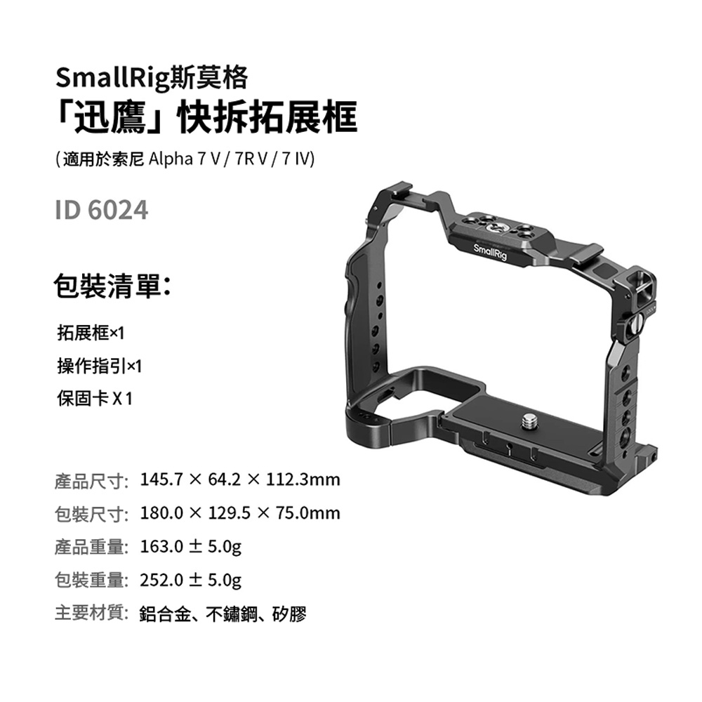 SmallRig 6024 相機兔籠 全籠 迅鷹 適索尼 Alpha 7V 7RV 7IV A7M5 A7M4 公司貨:圖片 2