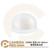 JINBEI 金貝 HD-86mm 機頂燈柔光球 四爪卡口 球型柔光罩 適HD-2MAX HD-1 公司貨