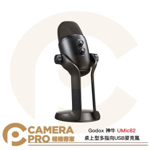Godox 神牛 UMic82 桌上型多指向USB麥克風 實時監聽 隨插即用 相容多設備 [相機專家] 公司貨