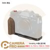 Smallrig 5666 黑色 木頭L型手柄 富士 X-T30 X-T30II X-T30III 公司貨