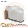 Smallrig 5668 碳銀色 木頭L型手柄 富士 X-T30 X-T30II X-T30III 公司貨