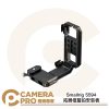 Smallrig 5594 拓展框豎拍安裝板 Arca 快拆豎拍支架 側板 相容DJI穩定器 公司貨