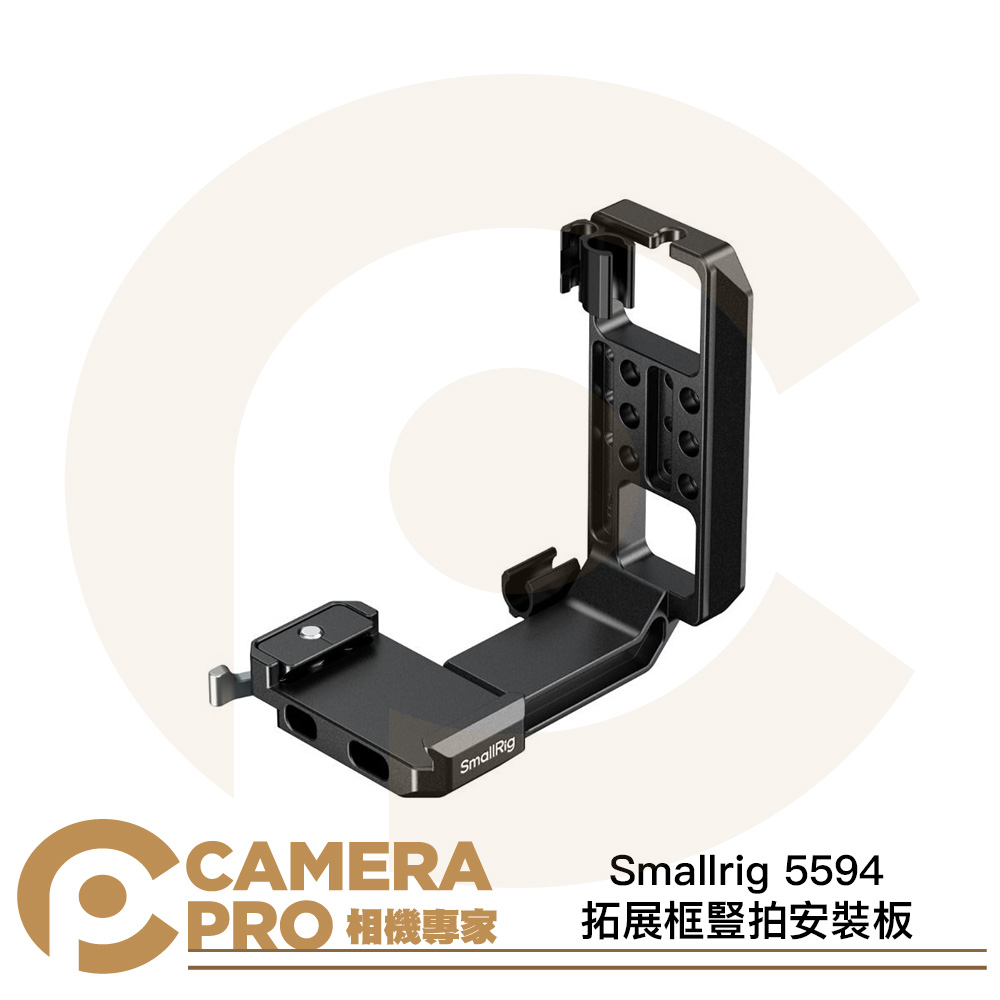 Smallrig 5594 拓展框豎拍安裝板 Arca 快拆豎拍支架 側板 相容DJI穩定器 公司貨