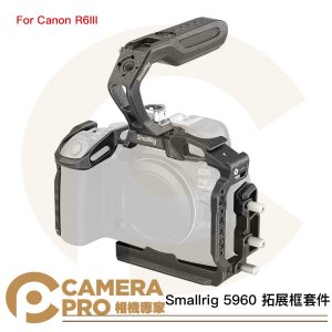 Smallrig 5960 拓展框套件 兔籠 全籠 線夾 上提把 Canon R6III 公司貨
