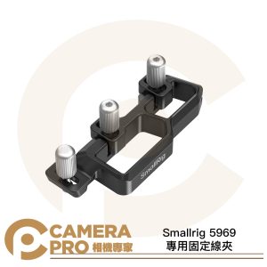Smallrig 5969 專用固定線夾 固定HDMI/USBC Canon R6III R5II 公司貨