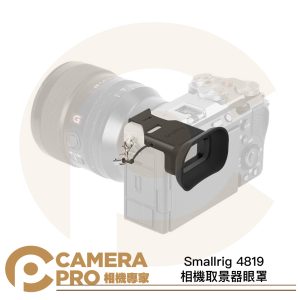 Smallrig 4819 相機取景器眼罩 觀景窗 遮光罩 專用 Sony A7CII A7CR 公司貨