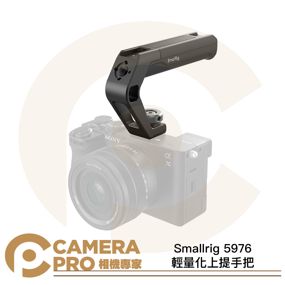 Smallrig 5976 上提手把 冷靴接口 上手把 頂部手柄 輕量化 承重10kg 多拓展 公司貨