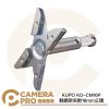 KUPO KD-CM16P 輕鋼架夾附16mm公頭 架設燈具 特殊轉接頭 公司貨