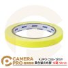 KUPO CSS-1215Y 黃色 螢光膠帶 螢光布膠 12mm 15碼 布質 易撕 標籤 標記 公司貨