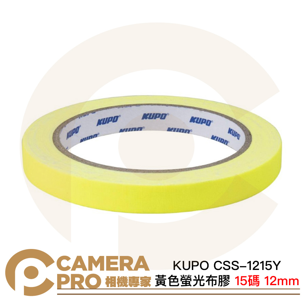 KUPO CSS-1215Y 黃色 螢光膠帶 螢光布膠 12mm 15碼 布質 易撕 標籤 標記 公司貨