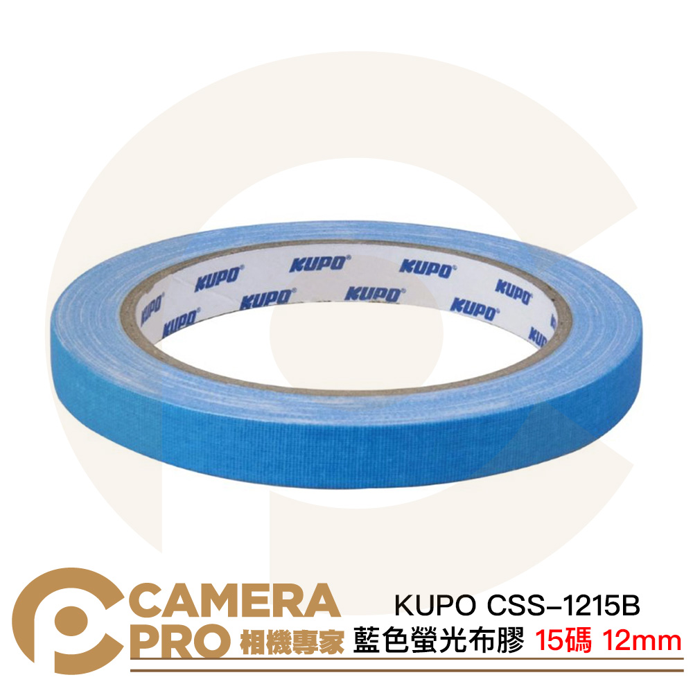 KUPO CSS-1215B 藍色 螢光膠帶 螢光布膠 12mm 15碼 布質 易撕 標籤 標記 公司貨
