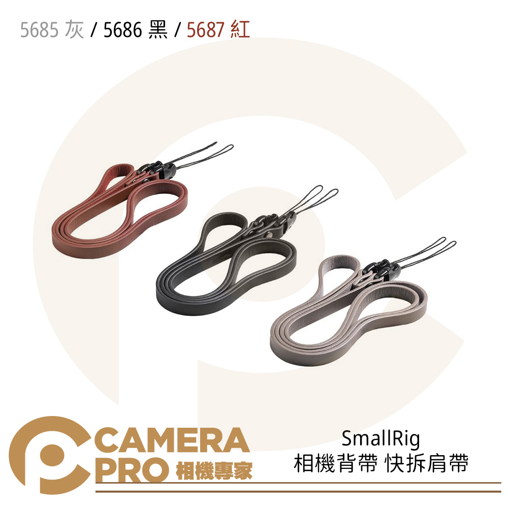 SmallRig 5685 灰 5686 黑 5687 紅 相機背帶 快拆肩帶 適用理光GR系列 公司貨