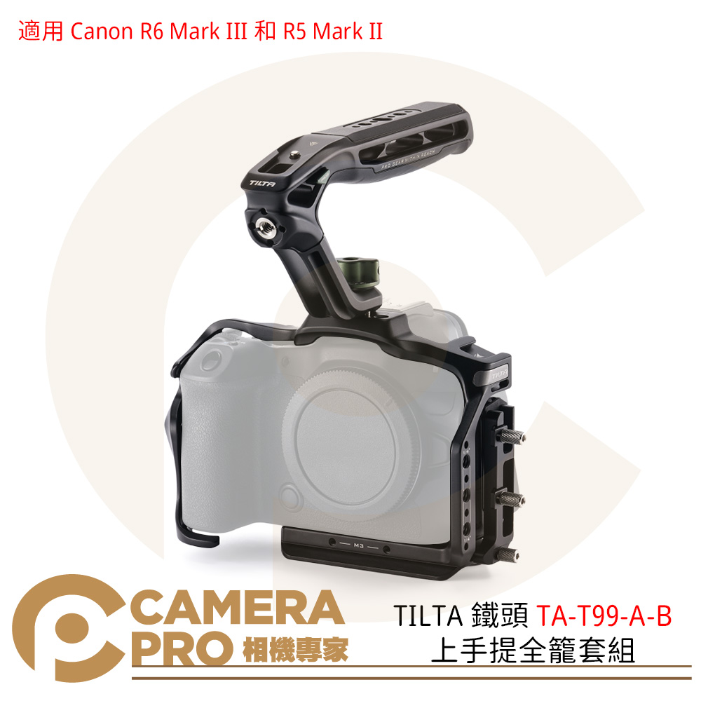 TILTA 鐵頭 TA-T99-A-B 上手提全籠套組 兔籠 拓展框 適 R6 Mark III / R5 II 公司貨