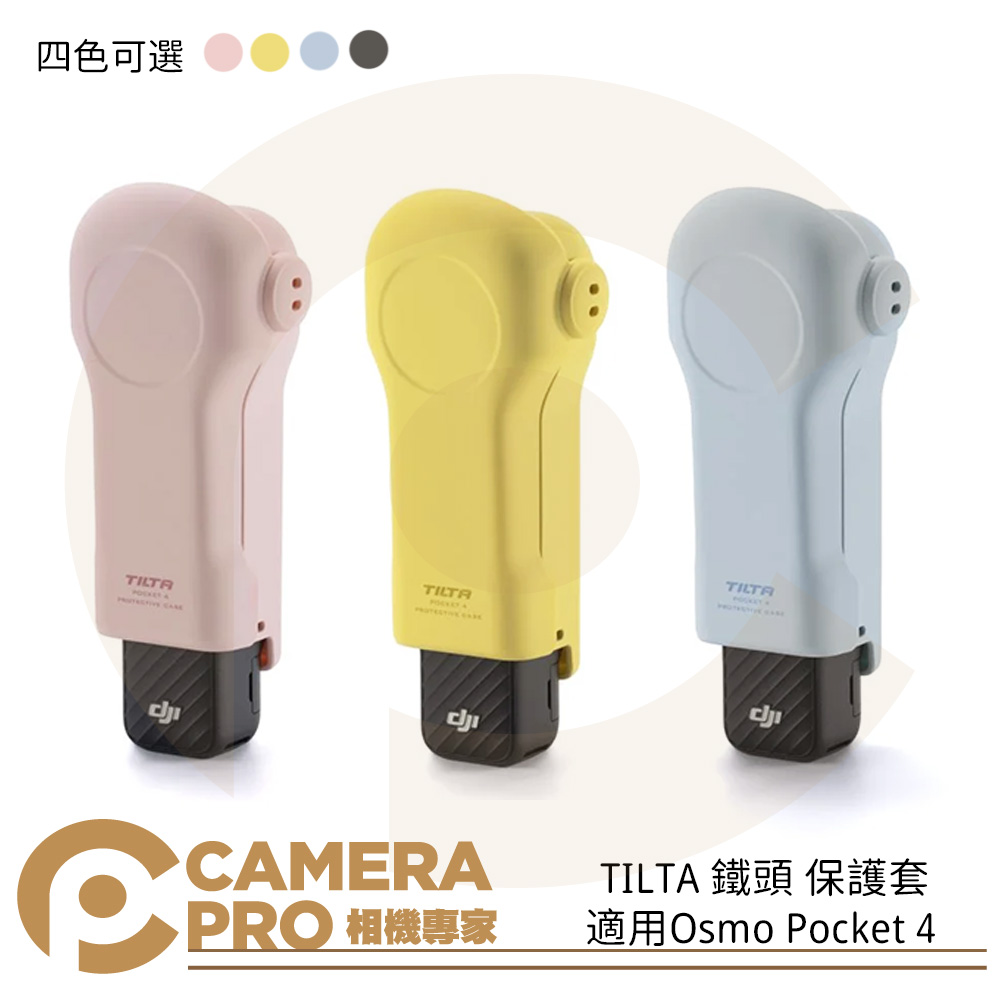 TILTA 鐵頭 TA-T96-PTC Osmo Pocket 4 保護殼 保護套 四色可選 公司貨