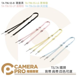 TILTA 鐵頭 TA-T96-SS 背帶 肩帶 四色可選 適用 TA-T96-PTC系列 公司貨