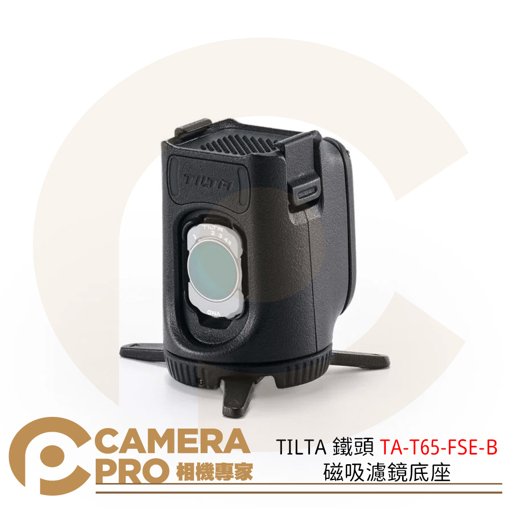 TILTA 鐵頭 TA-T65-FSE-B 磁吸濾鏡底座 三合一 磁吸支架 濾鏡收納 三腳架 公司貨