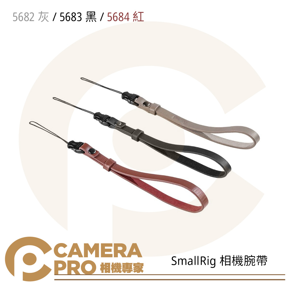 SmallRig 5682 灰 5683 黑 5684 紅 相機腕帶 快拆肩帶 適用理光GR系列 公司貨