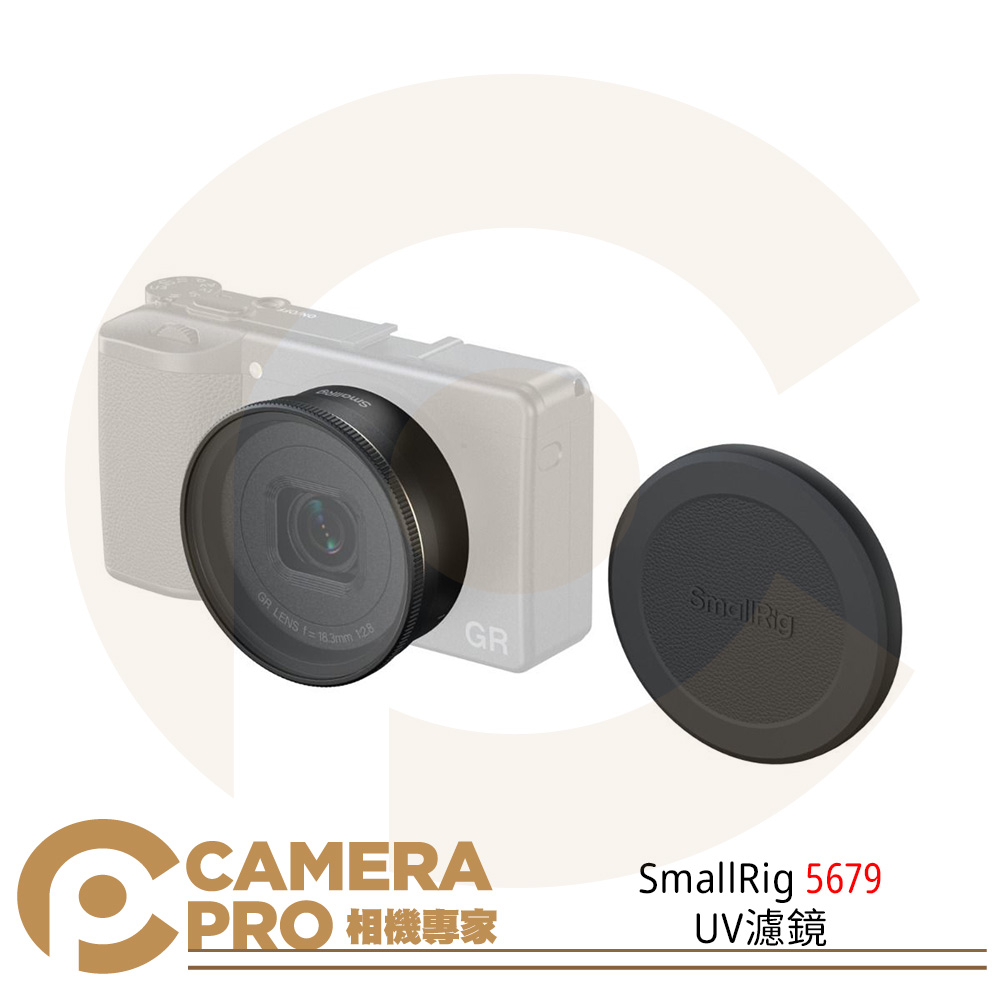 SmallRig 5679 UV濾鏡 遮光罩 一體式設計 適用 理光 GR IV 公司貨