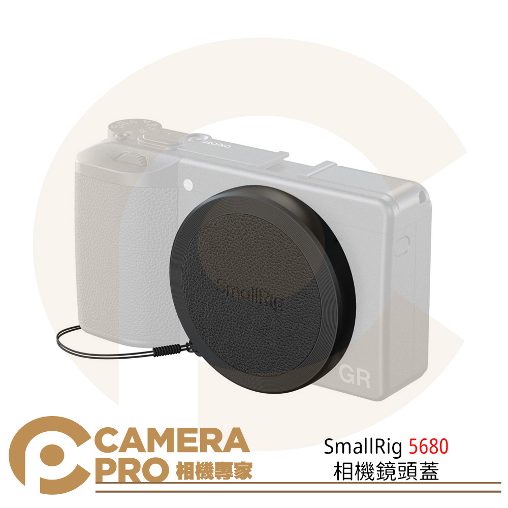 SmallRig 5680 相機鏡頭蓋 附防丟繩 防塵保護 適用 理光 GR IV 公司貨