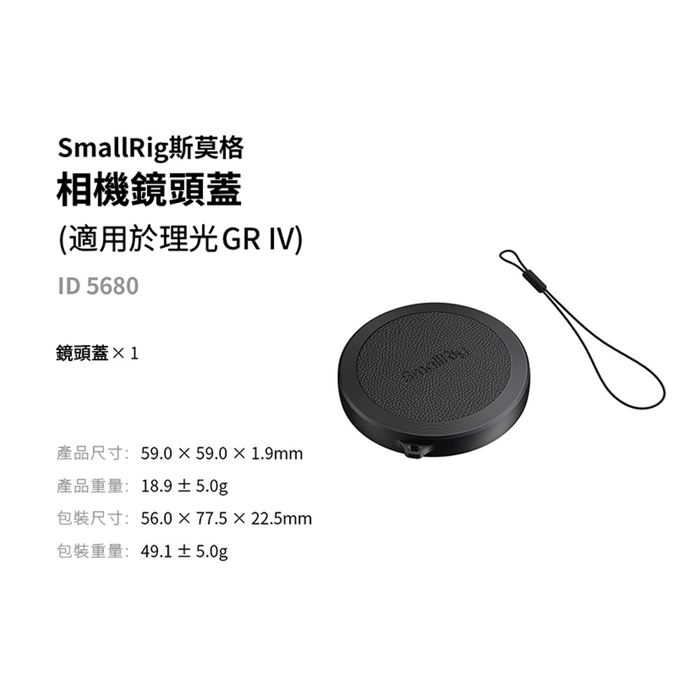 SmallRig 5680 相機鏡頭蓋 附防丟繩 防塵保護 適用 理光 GR IV 公司貨:圖片 3