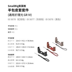 Alternative view of SmallRig 5678 紅 5677 灰 5676 黑 真皮相機皮套底座 適 RICOH GRIV GR4 公司貨