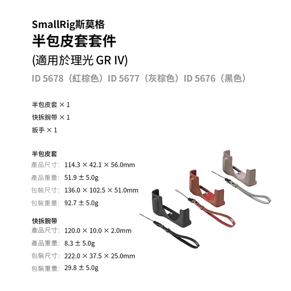 SmallRig 5678 紅 5677 灰 5676 黑 真皮相機皮套底座 適 RICOH GRIV GR4 公司貨:圖片 2