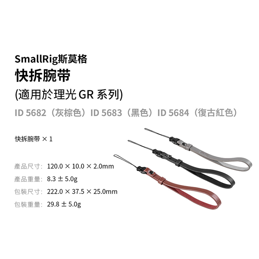 SmallRig 5682 灰 5683 黑 5684 紅 相機腕帶 快拆肩帶 適用理光GR系列 公司貨:圖片 7