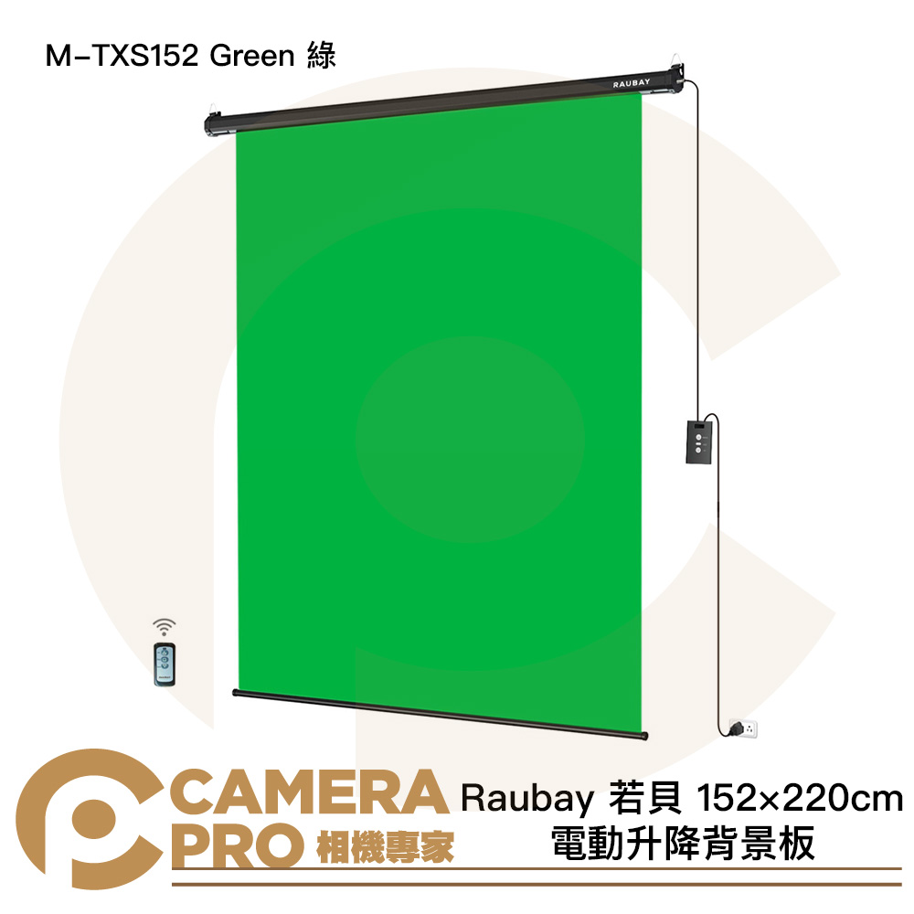 Raubay 若貝 M-TXS152 Green 綠 152x220cm 電動升降背景板 懸掛式 公司貨