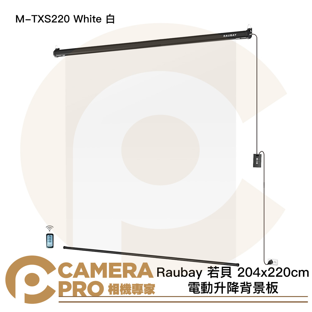 Raubay 若貝 M-TXS220 White 白 204x220cm 電動升降背景板 懸掛式 公司貨