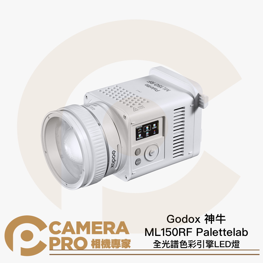Godox 神牛 ML150RF Palettelab 全光譜色彩引擎 LED燈 攝影燈 神牛卡口 公司貨