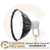 Aputure Quick Dome 60 快拆 拋物線柔光罩 60cm 保榮卡口 柔光箱 公司貨
