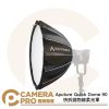 Aputure Quick Dome 90 快拆 拋物線柔光罩 90cm 保榮卡口 柔光箱 公司貨