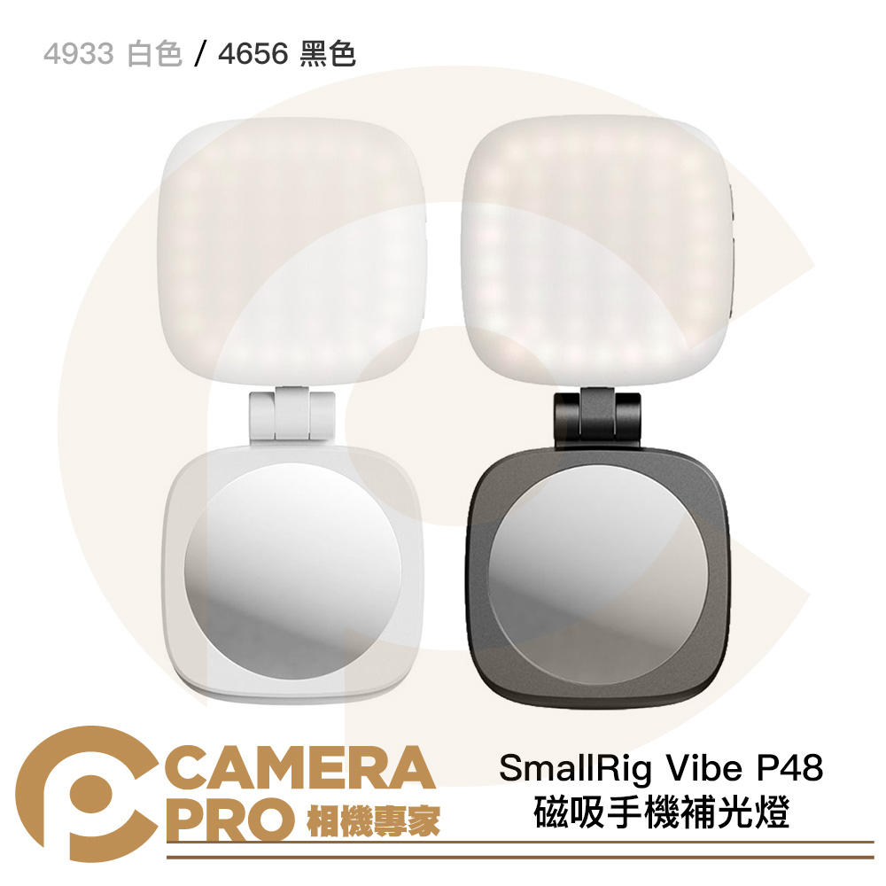 SmallRig Vibe P48 磁吸手機補光燈 4933 白色 4656 黑色 MagSafe 公司貨