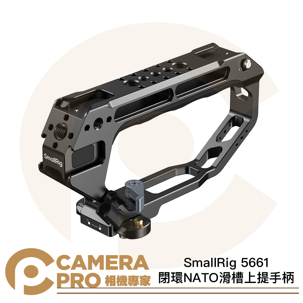 SmallRig 5661 閉環滑槽上提手柄 NATO 滑槽 D型 快拆 上提手把 帶滑條 ◎相機專家◎ 公司貨