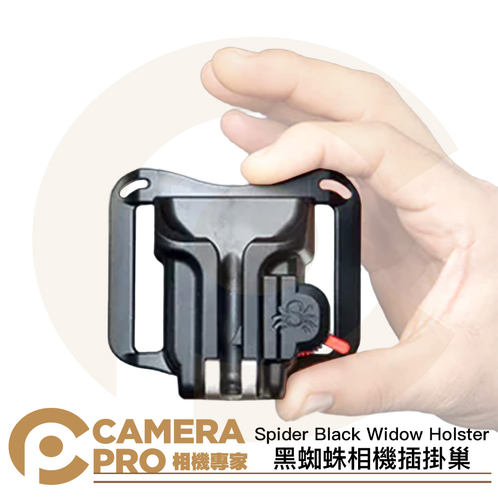 速拍樂 Spider Black Widow Holster 黑蜘蛛相機插掛巢 相機快夾 腰帶 公司貨