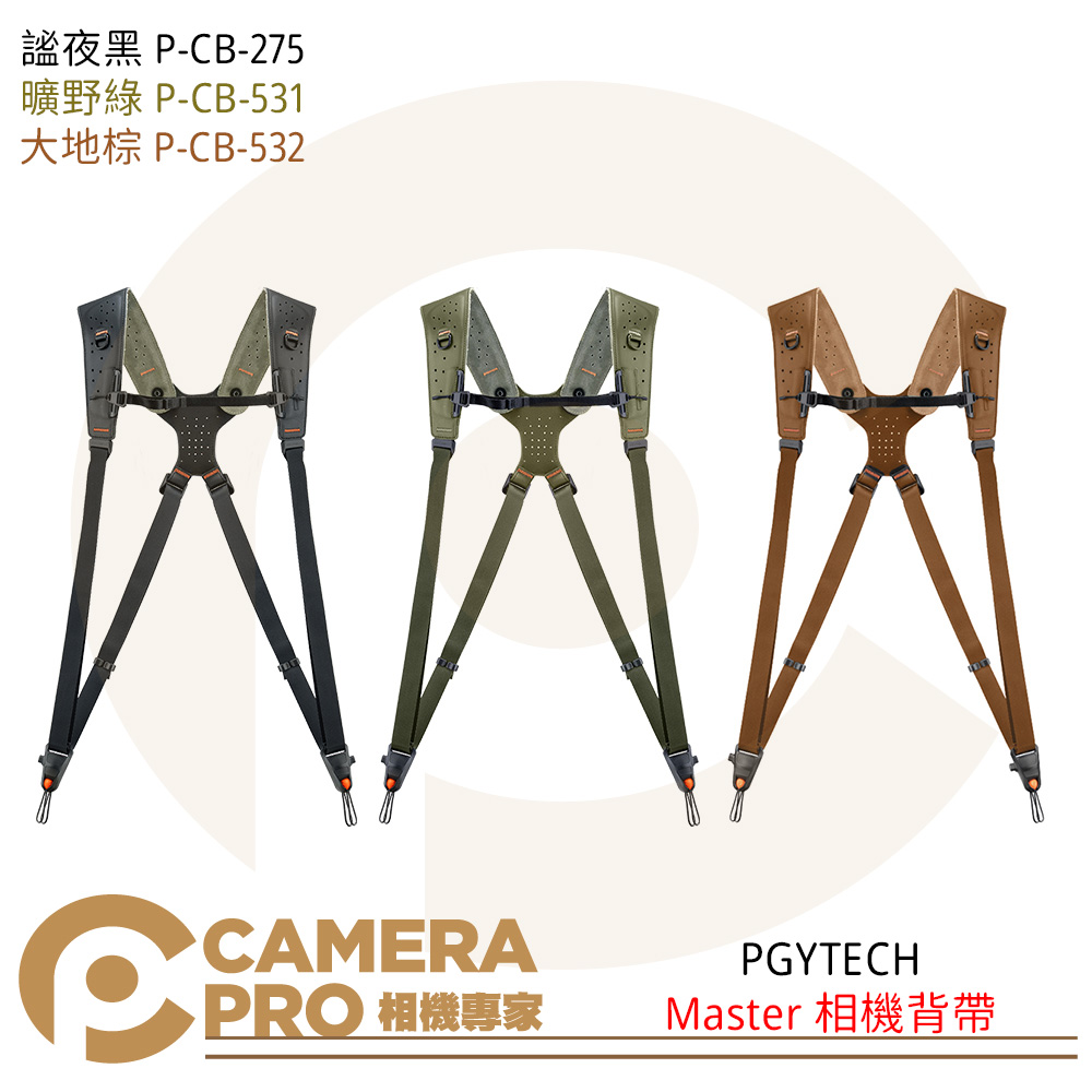 PGYTECH Master 相機背帶 P-CB-275 黑 P-CB-531 綠 P-CB-532 棕 減壓 公司貨
