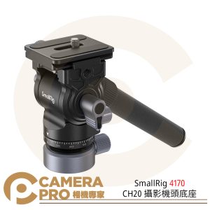 SmallRig 4170B CH20 攝影機頭底座 半球阻尼雲台 4170 公司貨
