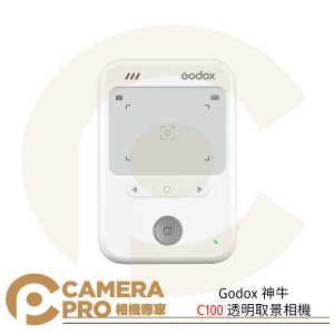 Godox 神牛 C100 透明取景相機 不含記憶卡 光學觀景窗 精準測光 Type-C 公司貨