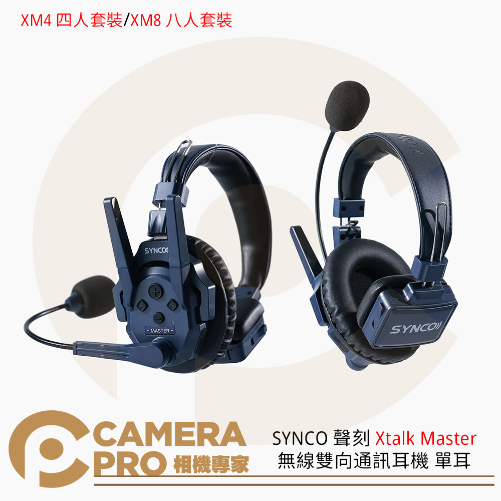 SYNCO 聲刻 Xtalk Master XM4 XM8 無線雙向通訊耳機 單耳 單入 監聽耳機 公司貨