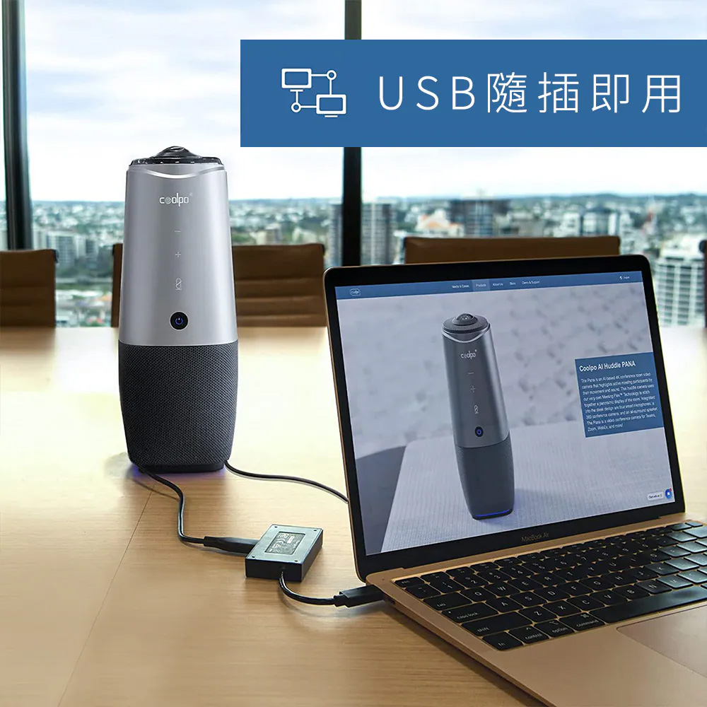 Coolpo PANA AI 360全景4K網路視訊會議攝影機系統 即插即用 動態捕捉 分割畫面 公司貨:圖片 8