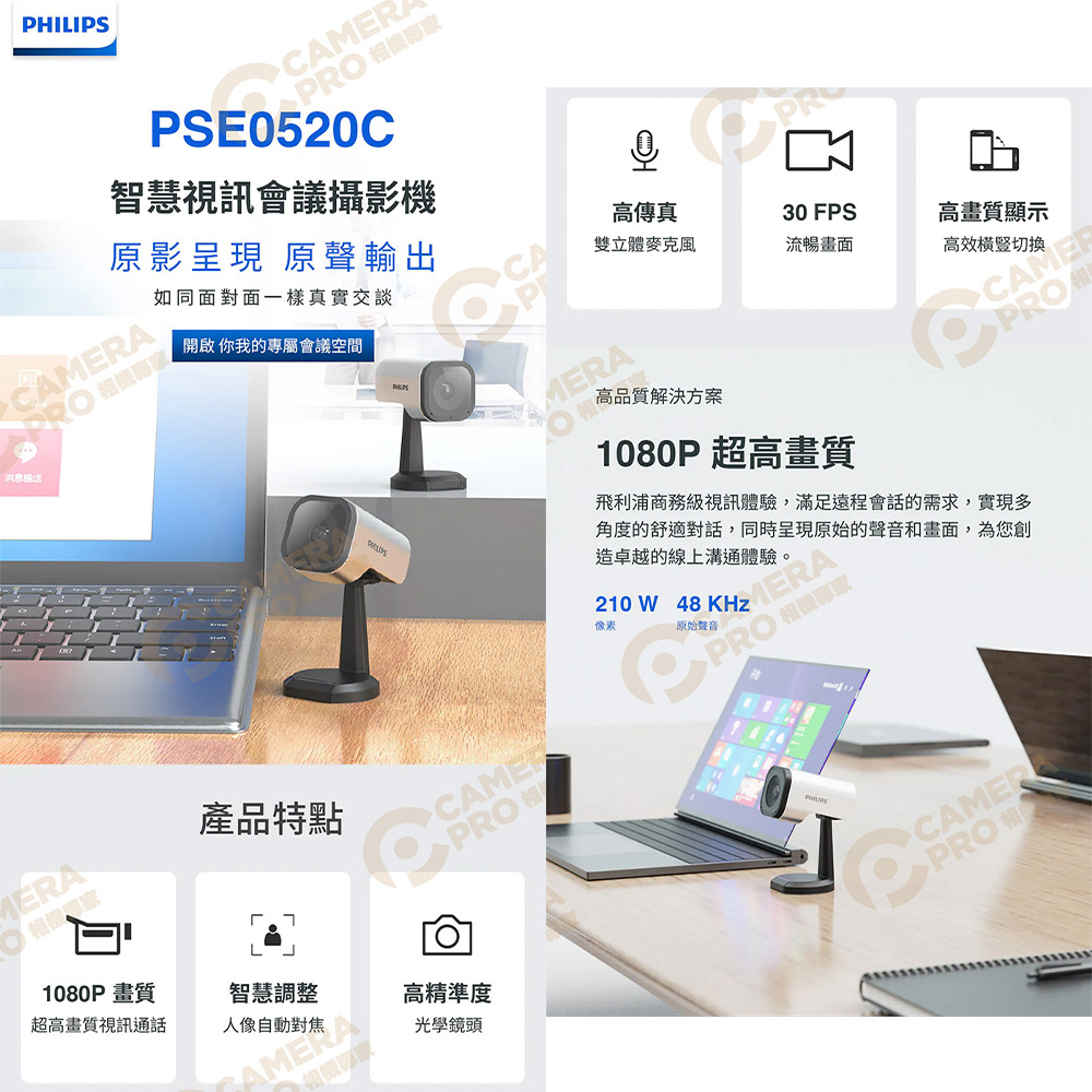 Philips PSE0520C 智慧視訊會議攝影機 1080P 隨插即用 線上直播 智能降噪 公司貨:圖片 5