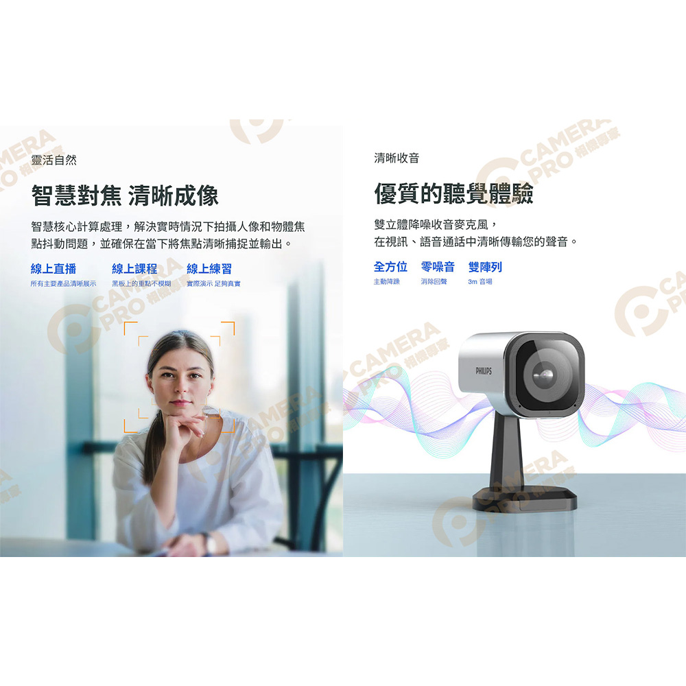 Philips PSE0520C 智慧視訊會議攝影機 1080P 隨插即用 線上直播 智能降噪 公司貨:圖片 7
