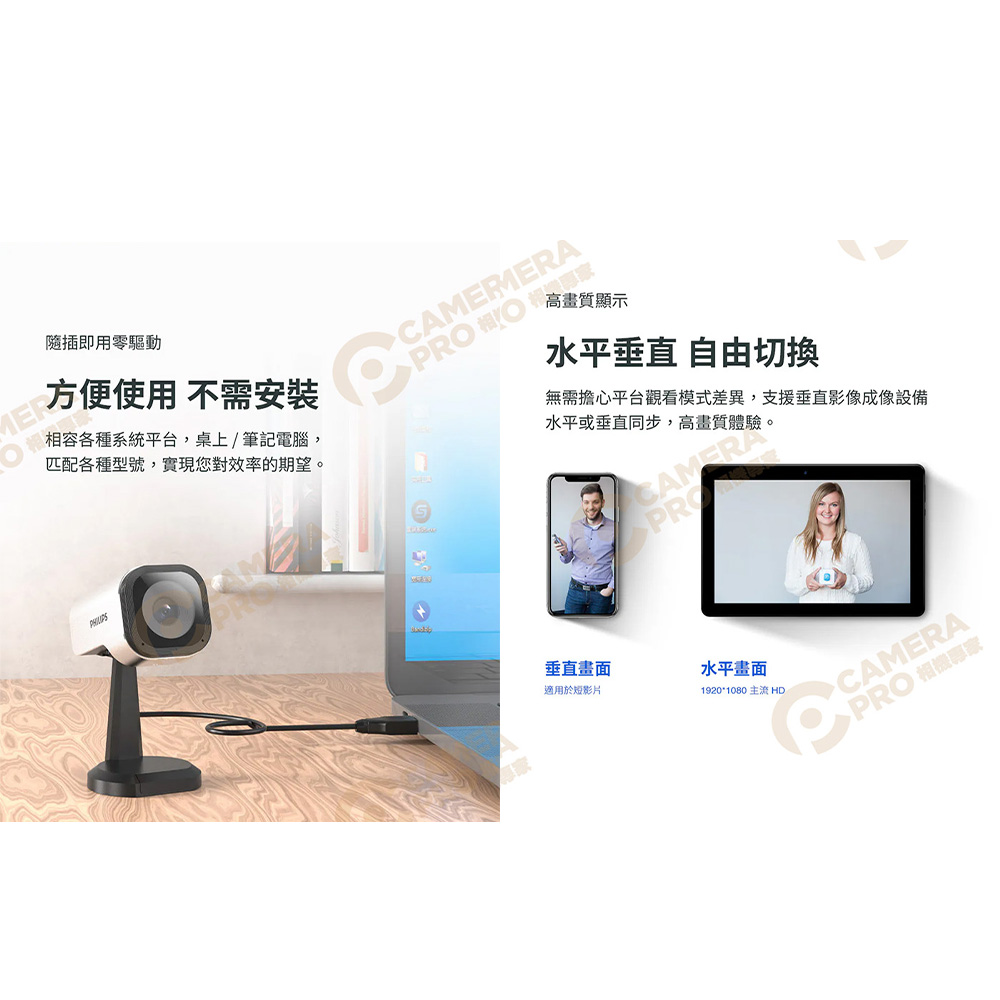 Philips PSE0520C 智慧視訊會議攝影機 1080P 隨插即用 線上直播 智能降噪 公司貨:圖片 8