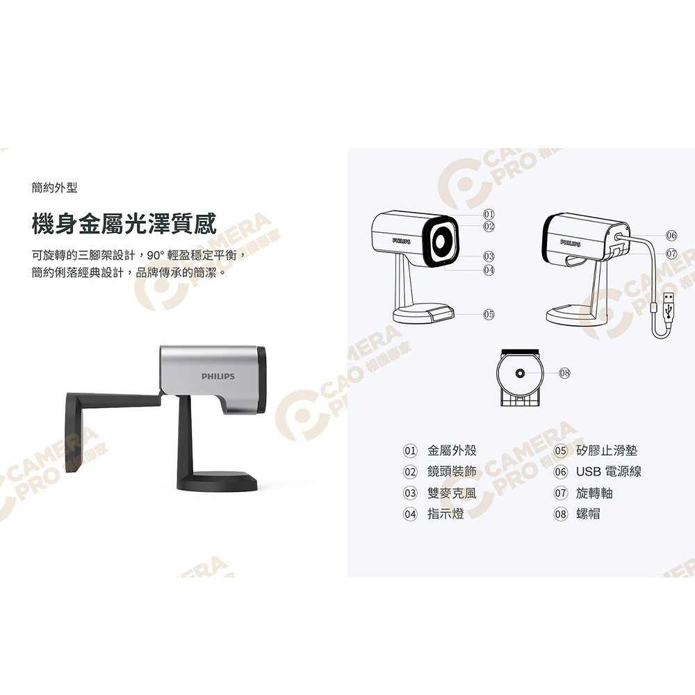 Philips PSE0520C 智慧視訊會議攝影機 1080P 隨插即用 線上直播 智能降噪 公司貨:圖片 9