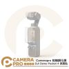 Camerapro 相機鋼化膜 DJI Osmo Pocket 4 保護貼 鋼化貼 硬式抗刮耐磨 靜電吸附